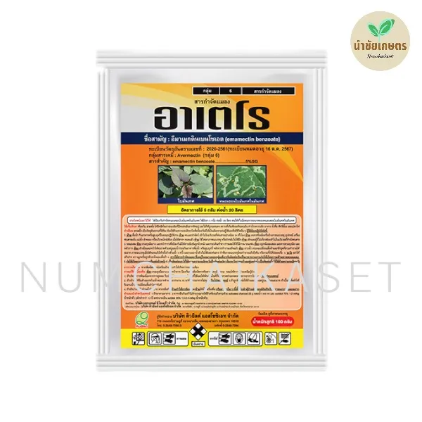 [C3QY0037] อาเตโร 100g