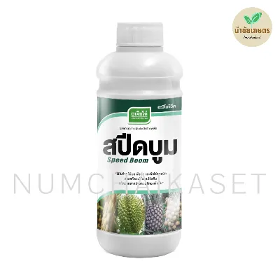 สปีดบูม 1 ลิตร