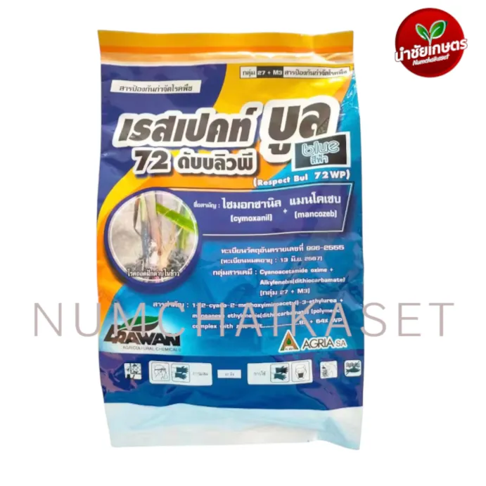 เรสเปคท์บลู 500g