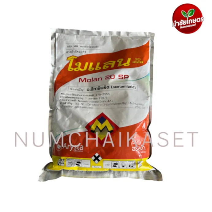 โมแลน 1kg