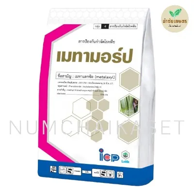 เมทามอร์ป(ขาว) 1kg