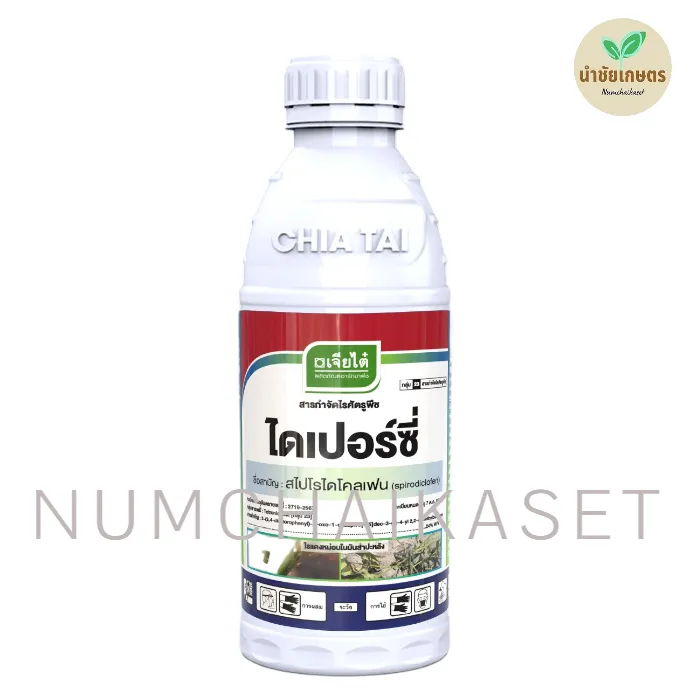 ไดเปอร์ซี่ 1 ลิตร