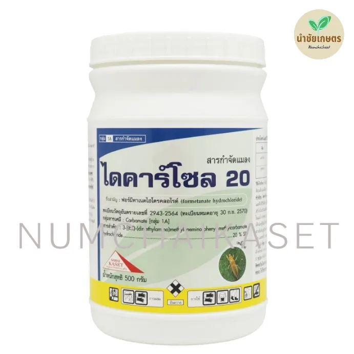 ไดคาร์โซล 1kg