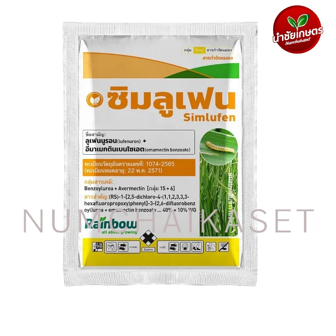 [C3RB0298] ซิมลูเฟน 50g