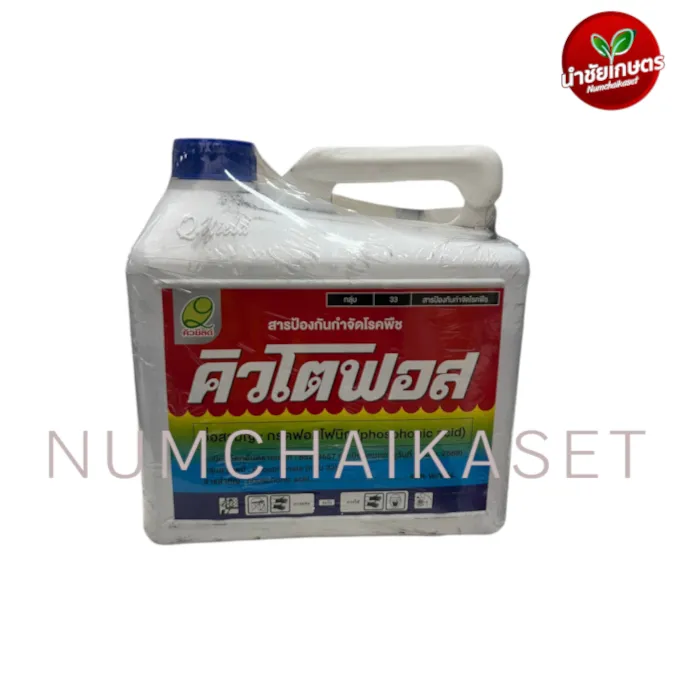 [C2QY0390] คิวโตฟอส 5 ลิตร