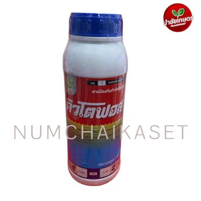 [C2QY0354] คิวโตฟอส 1 ลิตร