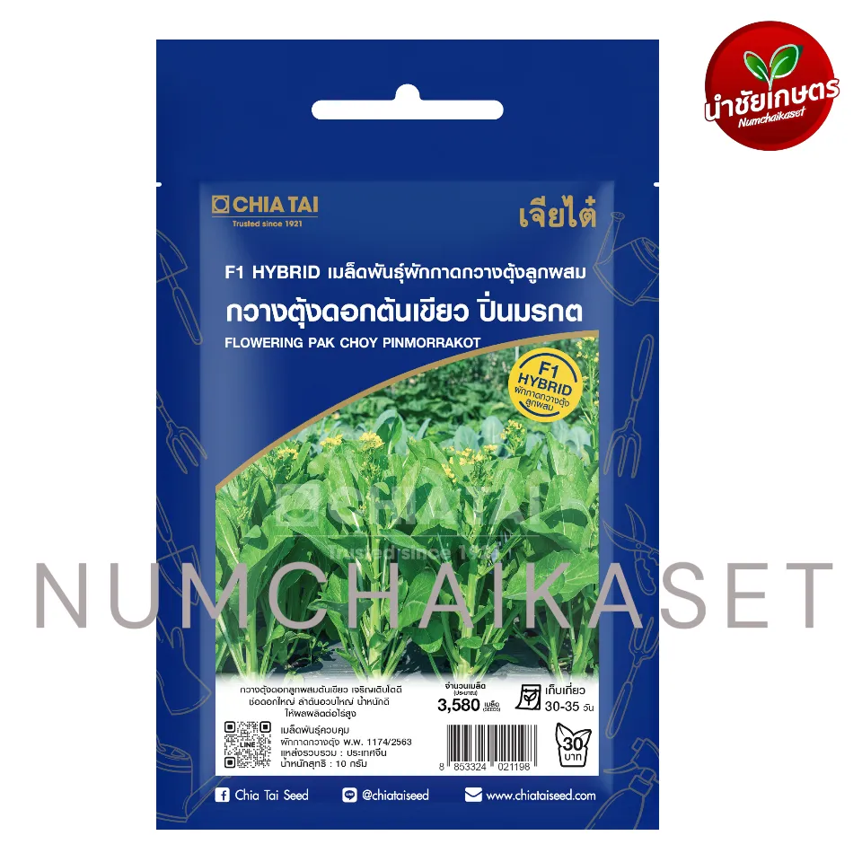 SE กวางตุ้งดอกต้นเขียว ปิ่นมรกต 10g
