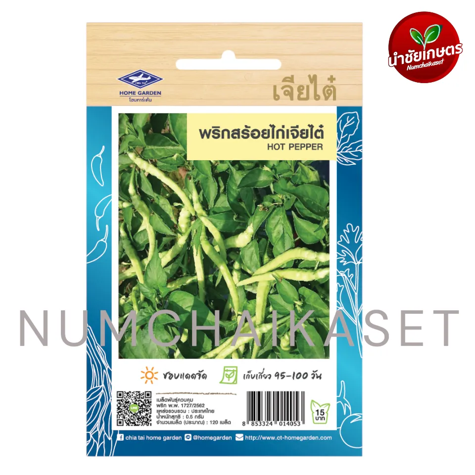 HG พริกสร้อยไก่เจียไต๋ 0.5g