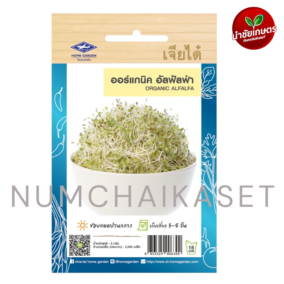 HG ออร์แกนิค อัลฟัลฟ่า 5g