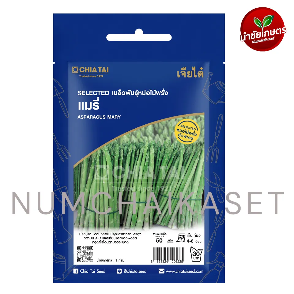 [S0483SE] SE หน่อไม้ฝรั่ง แมรี่ 1g
