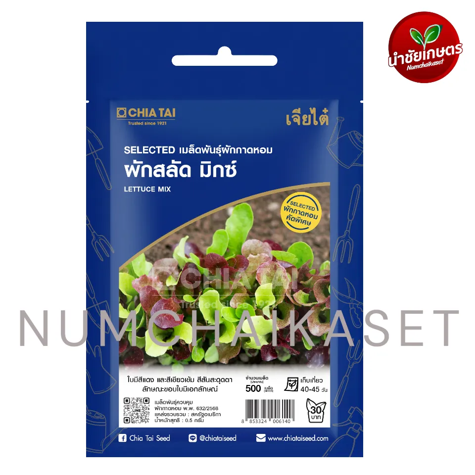[S0410SE] SE ผักสลัด มิกซ์ 0.5g