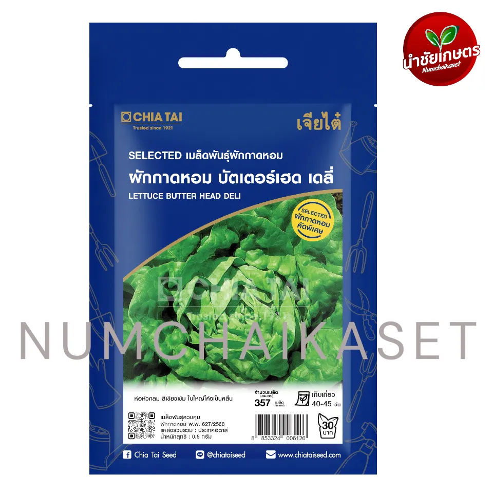 [S0407SE] SE ผักสลัด บัตเตอร์เฮด เดลี่ 1g