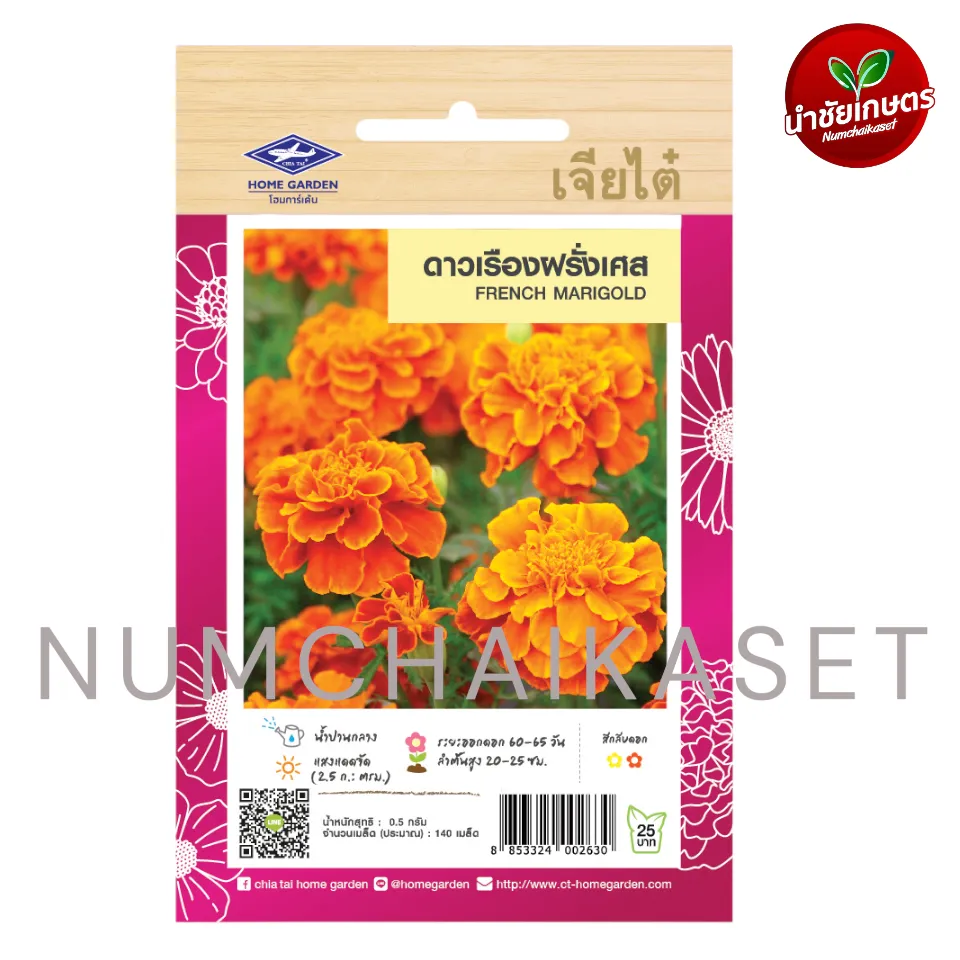 HF ดาวเรืองฝรั่งเศส คละสี 0.5g