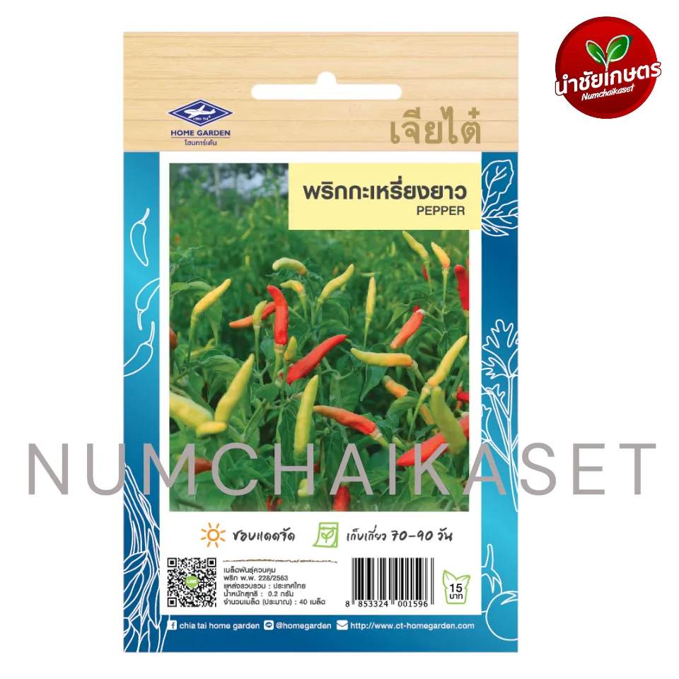 HG พริกกะเหรี่ยงยาว 0.5g