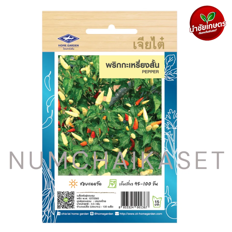 HG พริกกะเหรี่ยงสั้น 0.5g