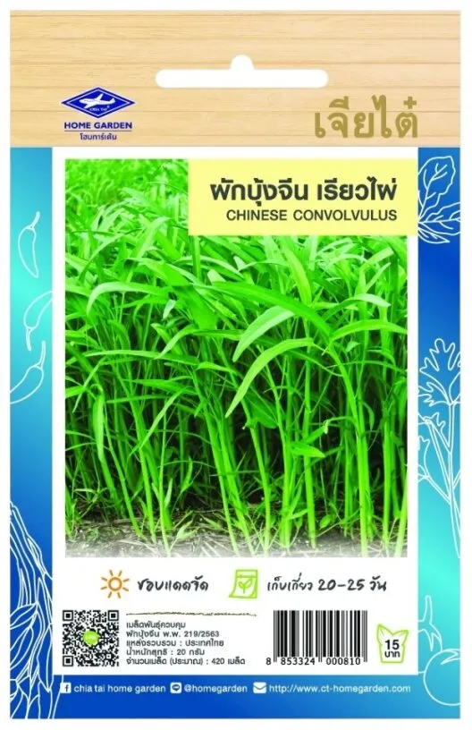 HG ผักบุ้งจีน เรียวไผ่ 20g