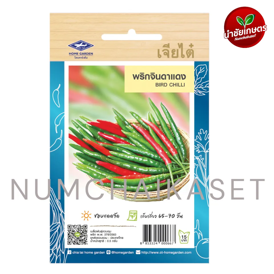 HG พริกจินดาแดง 0.5g