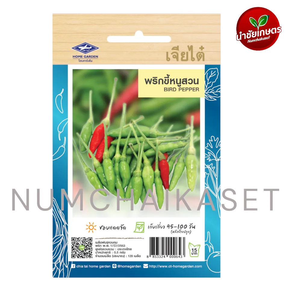 HG พริกขี้หนูสวน 0.5g