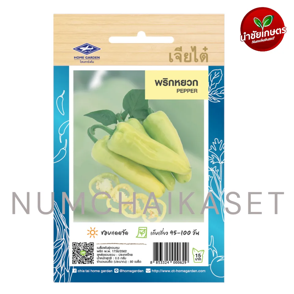 HG พริกหยวก 0.5g