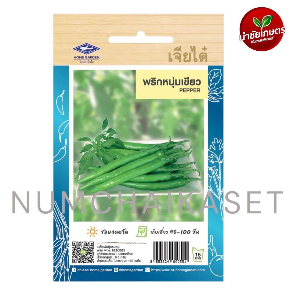 HG พริกหนุ่มเขียว 0.5g
