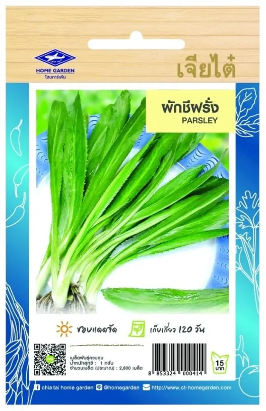 HG ผักชีฝรั่ง 1g