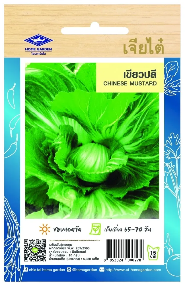 HG ผักกาดเขียวปลี 10g
