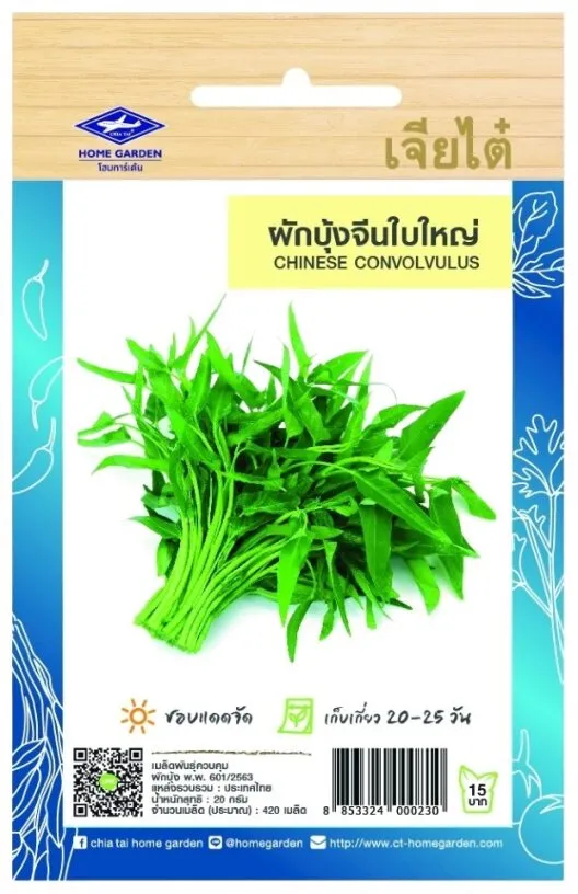 HG ผักบุ้งจีน ใบใหญ่ 20g
