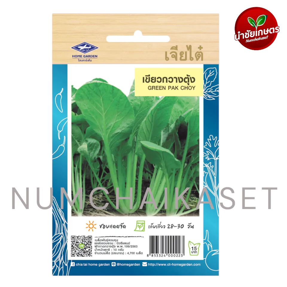 HG เขียวกวางตุ้ง 10g
