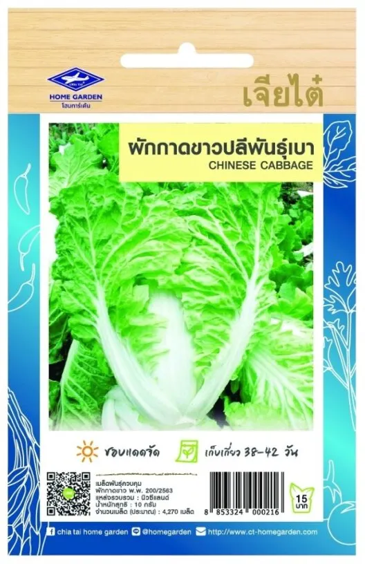 HG ผักกาดขาวปลี พันธุ์เบา 10g
