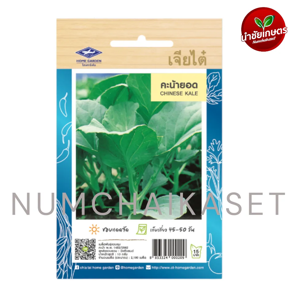 HG คะน้ายอด 10g