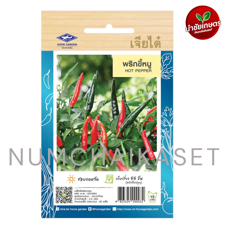 HG พริกขี้หนู 0.5g