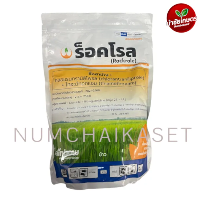 [C3RB0227] ร็อคโรล 1kg.